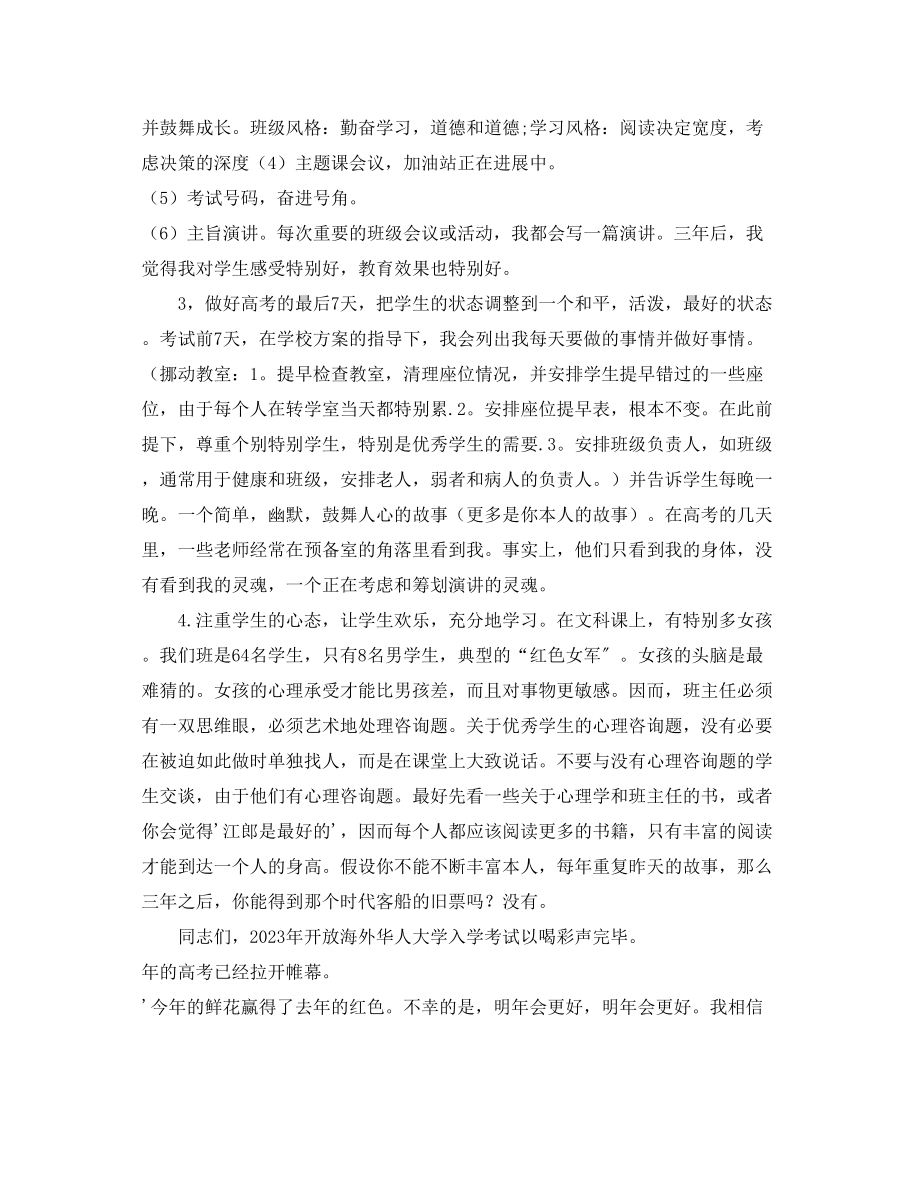 2023年高考总结大会班主任代表发言稿.docx_第2页