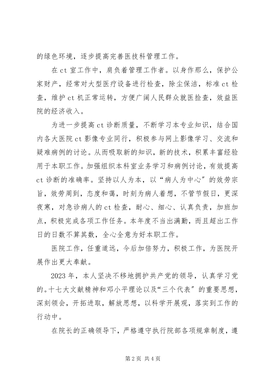 2023年个人年终总结大全医院个人年终总结的.docx_第2页