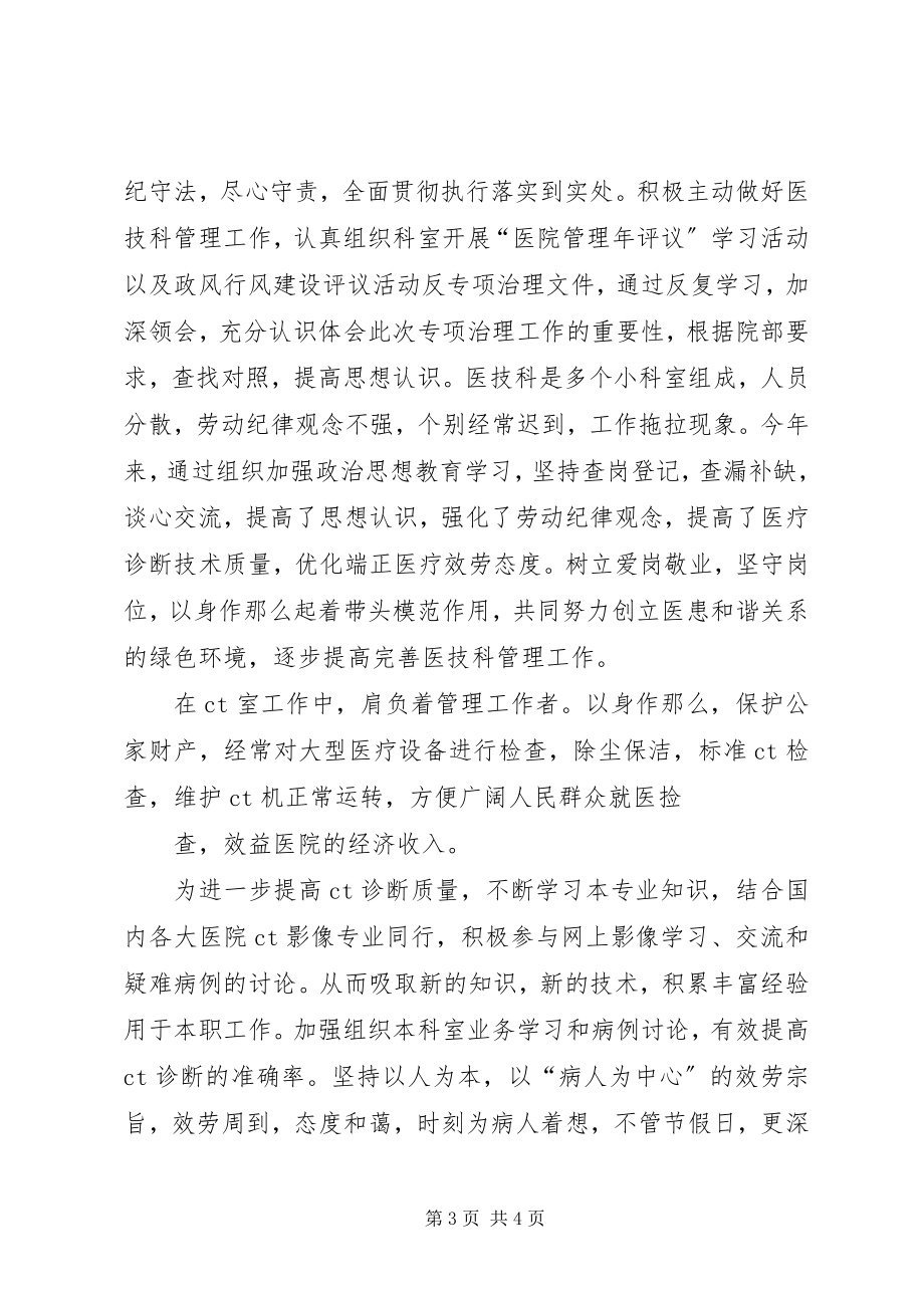 2023年个人年终总结大全医院个人年终总结的.docx_第3页