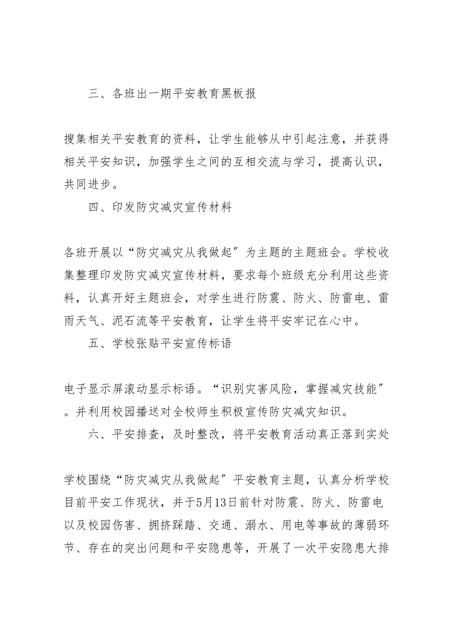 2023年学校防灾减灾工作总结优秀全文5篇.doc_第2页