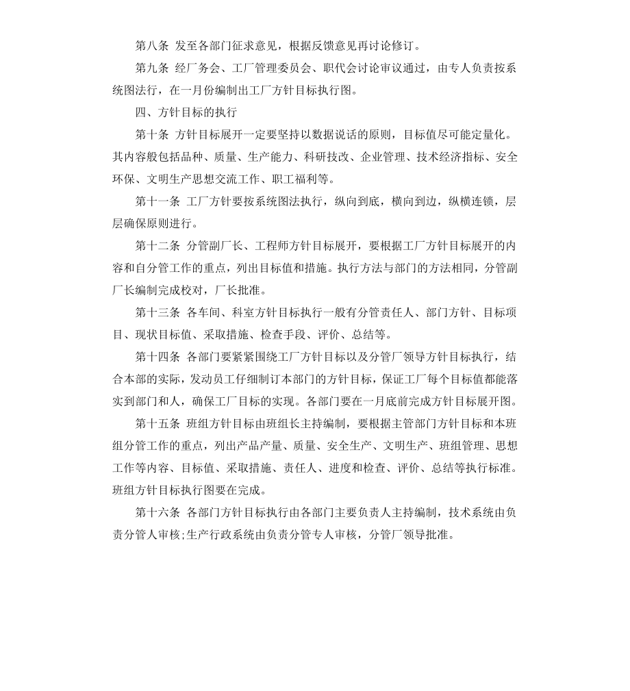 公司管理制度大全制定规则.docx_第2页