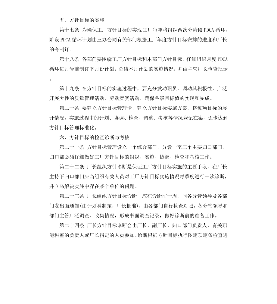 公司管理制度大全制定规则.docx_第3页