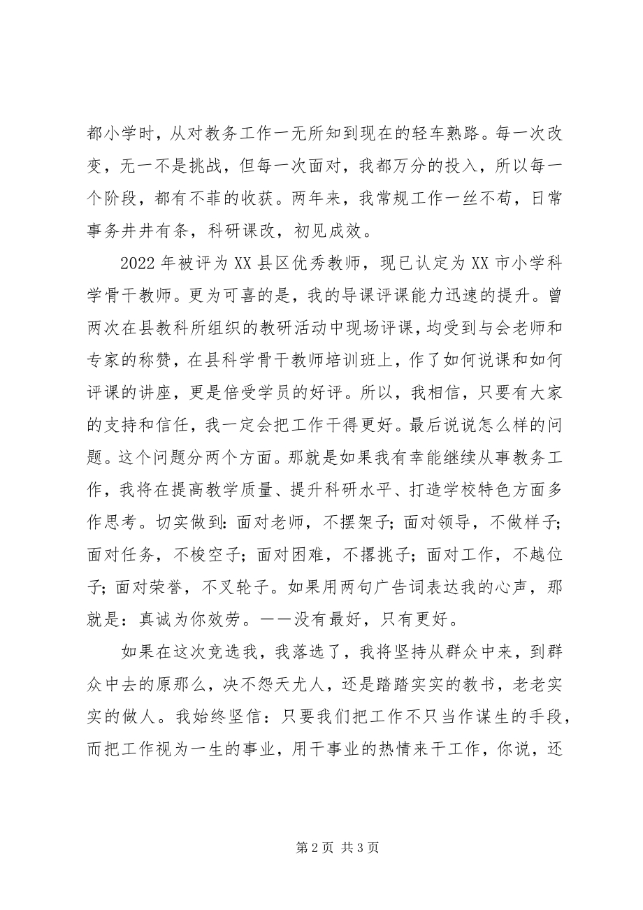 2023年教务主任竞岗演讲稿.docx_第2页