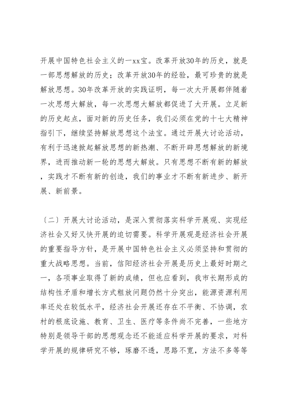 2023年在全市新解放新跨越新崛起大讨论上的致辞.doc_第2页