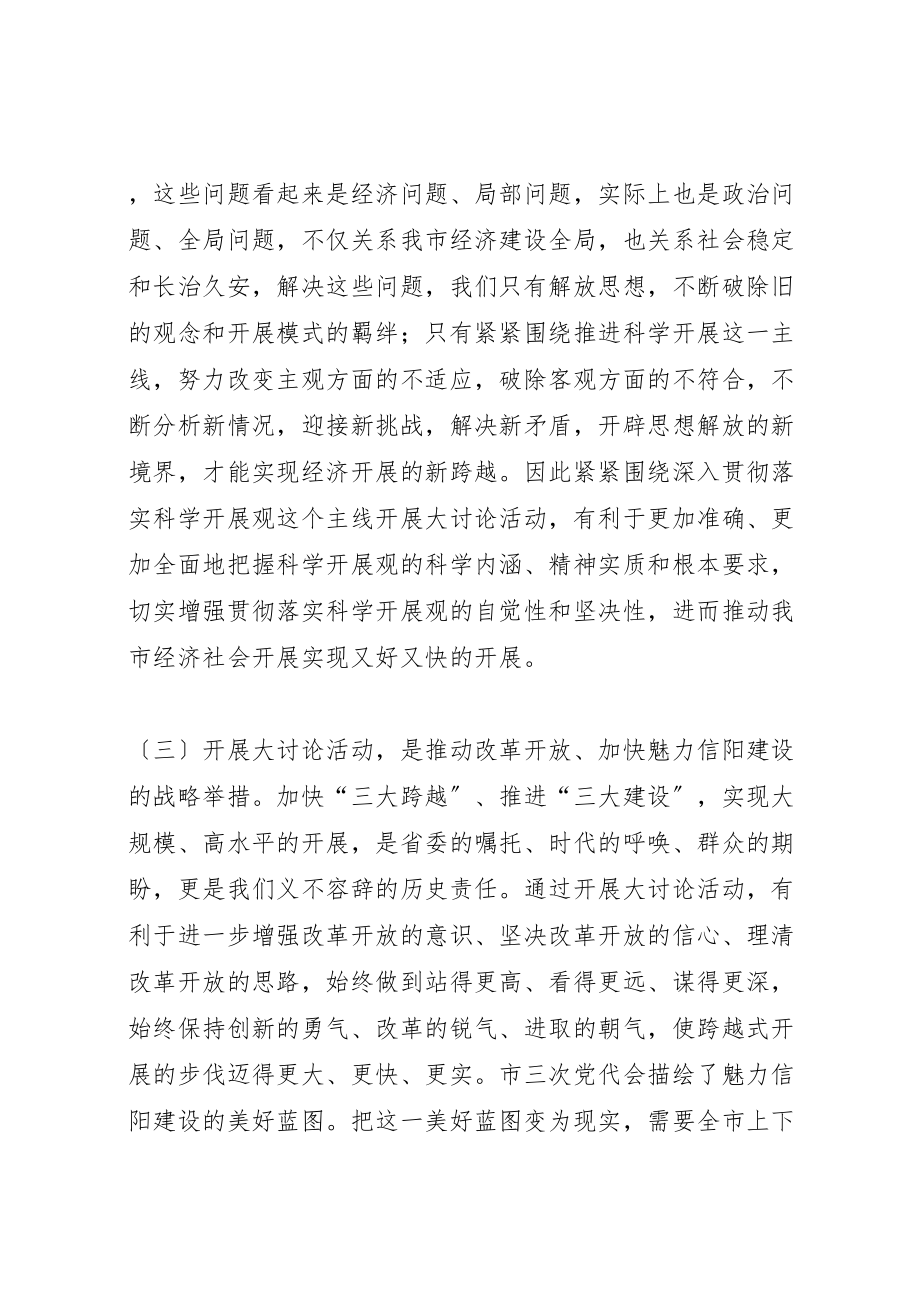 2023年在全市新解放新跨越新崛起大讨论上的致辞.doc_第3页