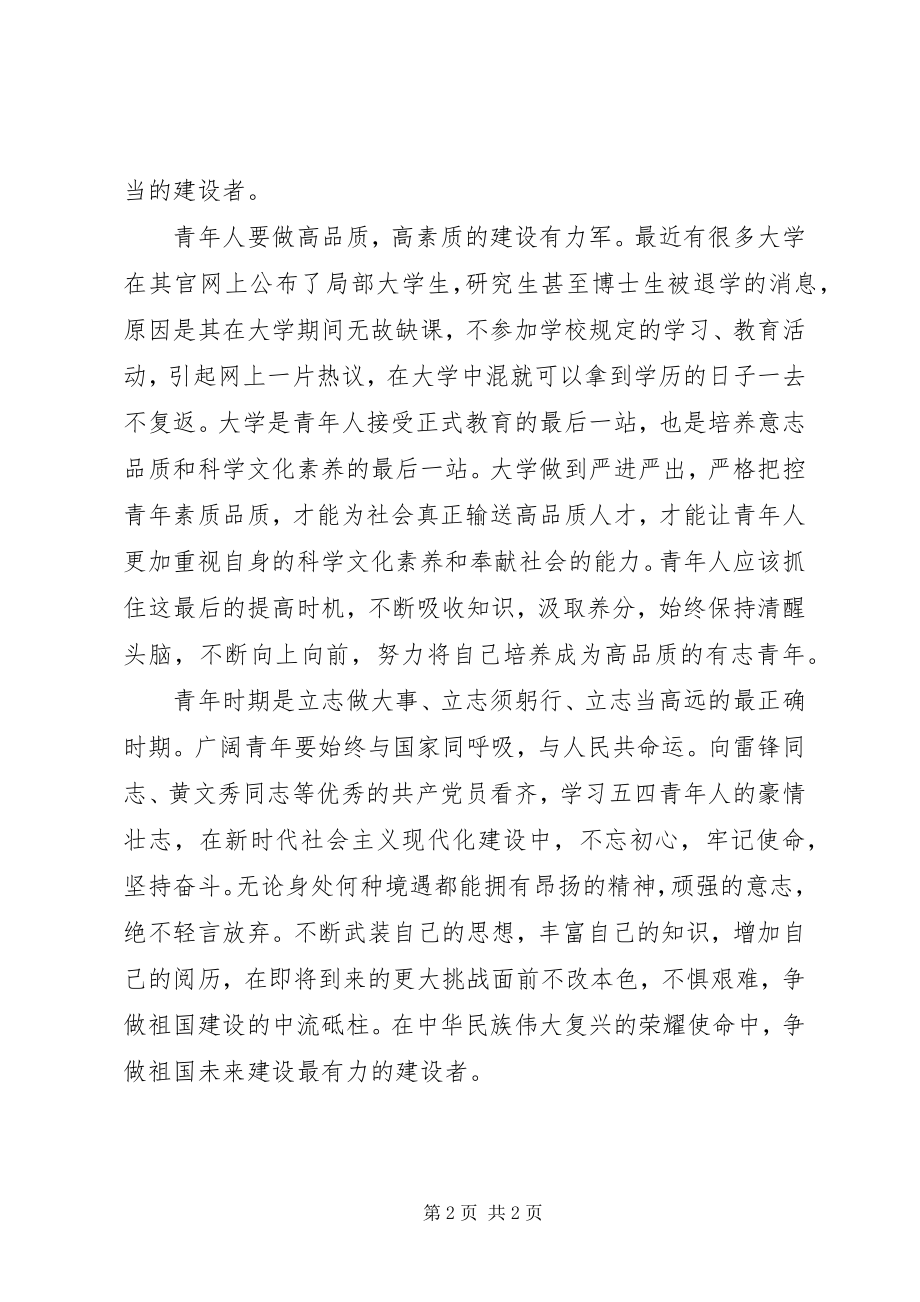 2023年“青年大学习”学习心得征文.docx_第2页