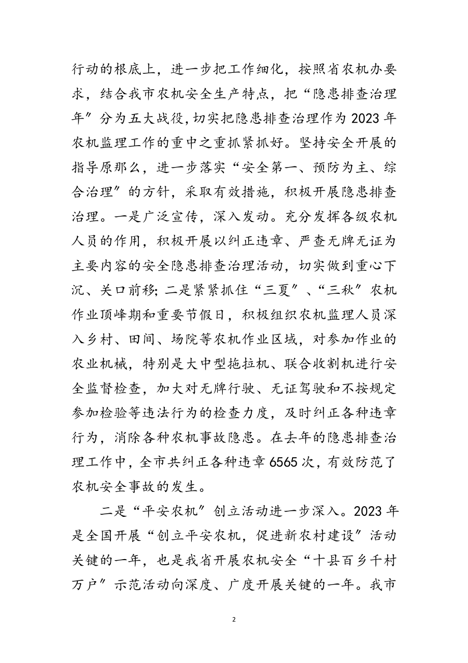 2023年局长在农机安全现场会发言范文.doc_第2页