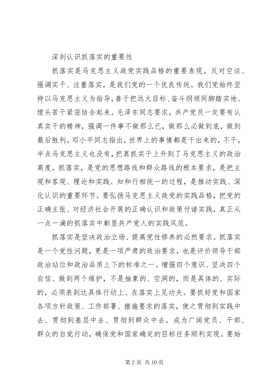 2023年抓落实的领导致辞.docx_第2页