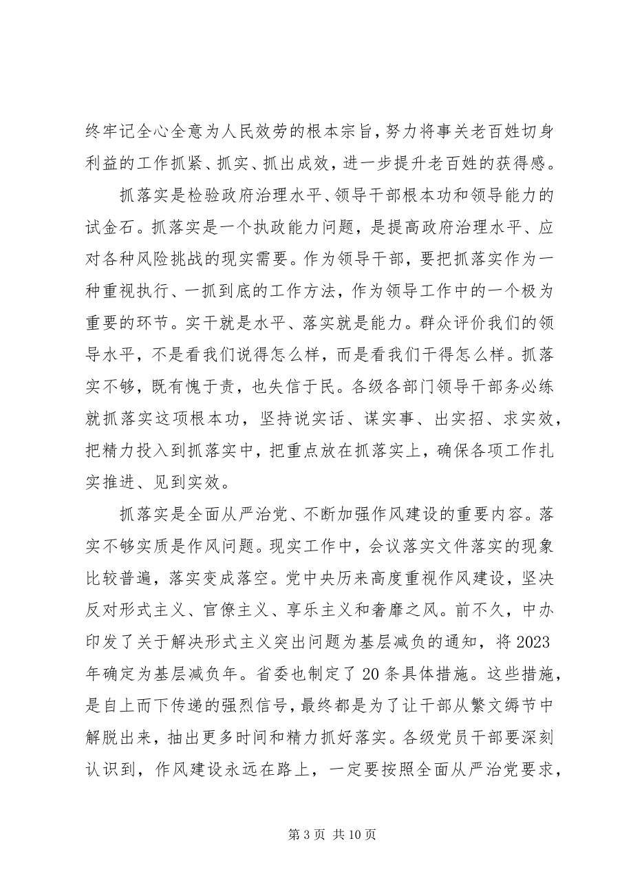 2023年抓落实的领导致辞.docx_第3页