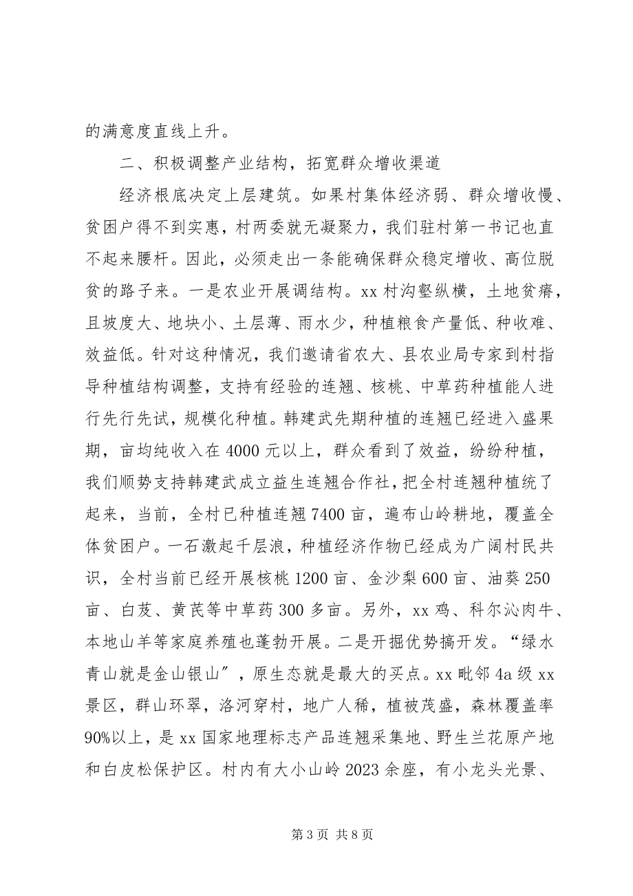 2023年全省人防系统脱贫攻坚座谈会讲话稿.docx_第3页