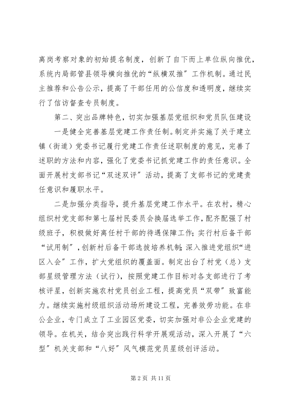 2023年县组织工作总结及规划.docx_第2页