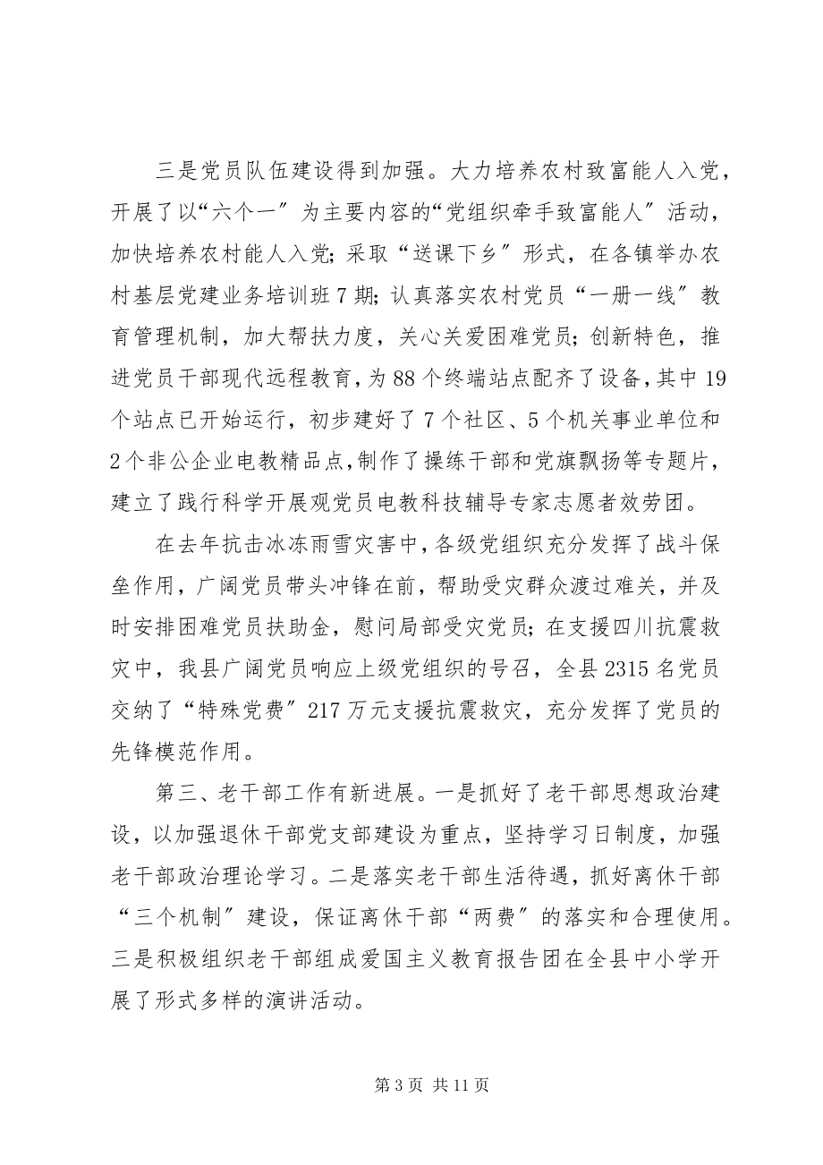 2023年县组织工作总结及规划.docx_第3页