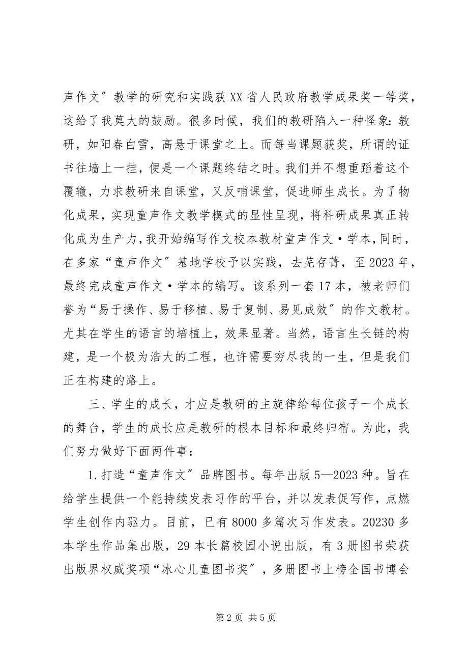 2023年市教育科研先进个人申报材料.docx_第2页