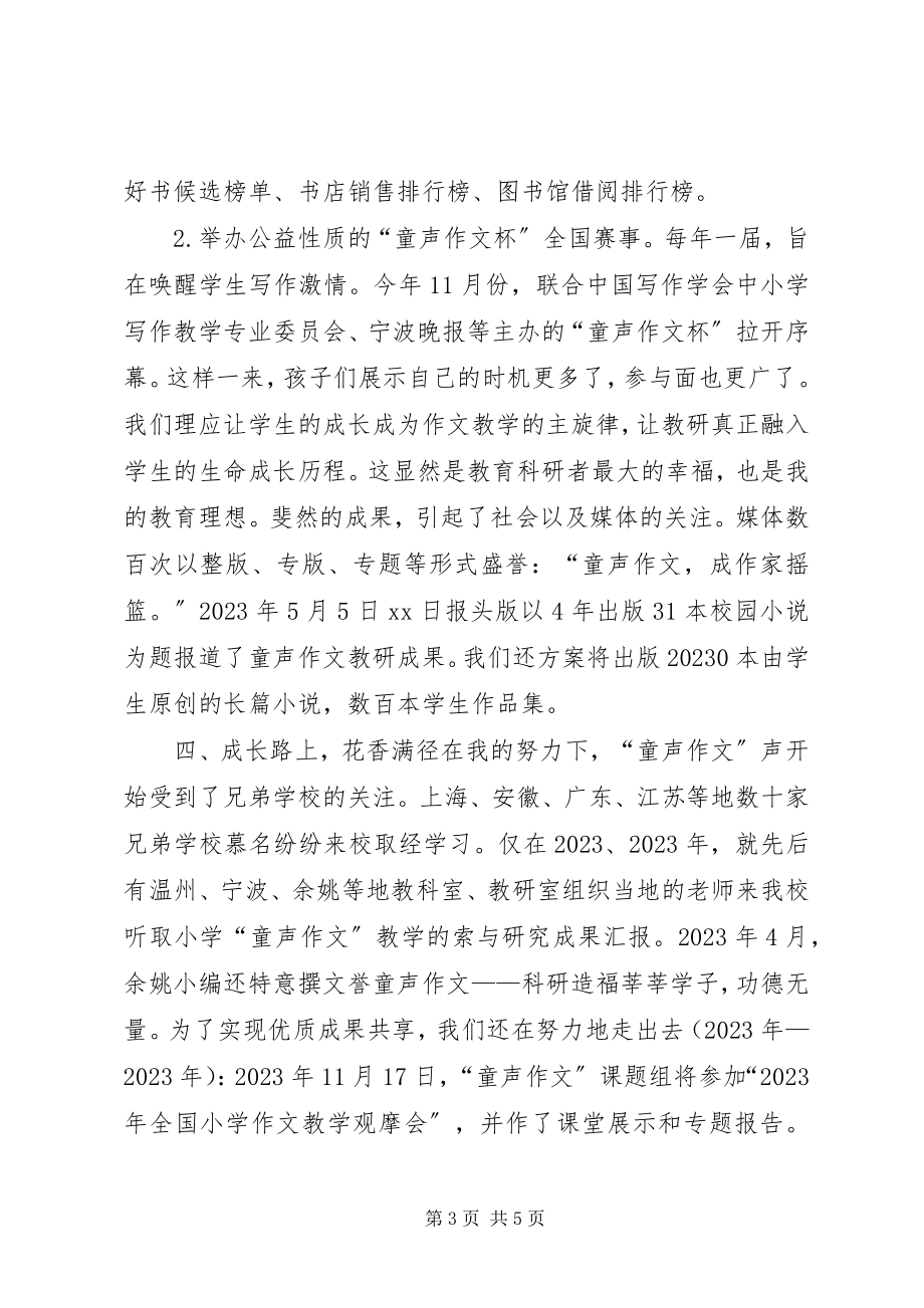 2023年市教育科研先进个人申报材料.docx_第3页