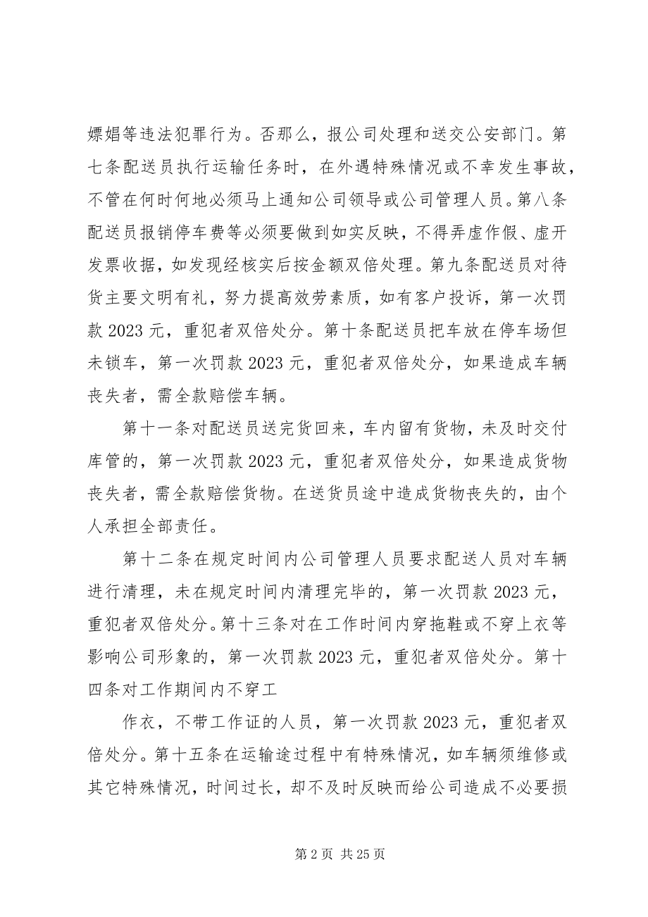 2023年配送部管理制度.docx_第2页