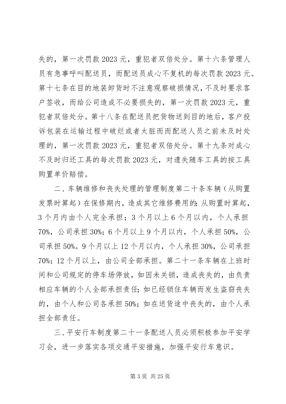 2023年配送部管理制度.docx_第3页