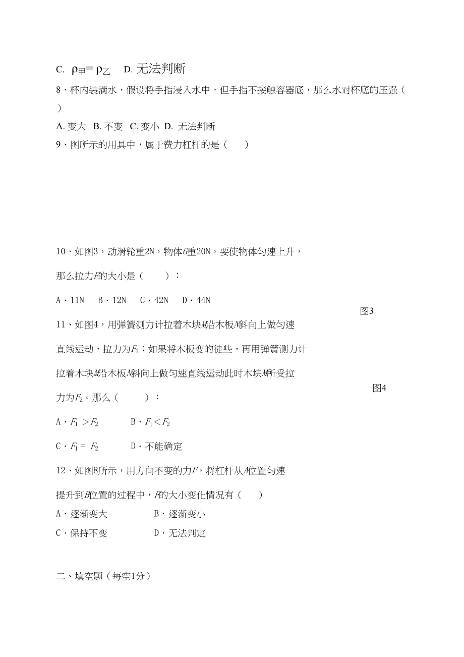 2023年九级物理第一学期期中试卷人教新课标版.docx_第2页