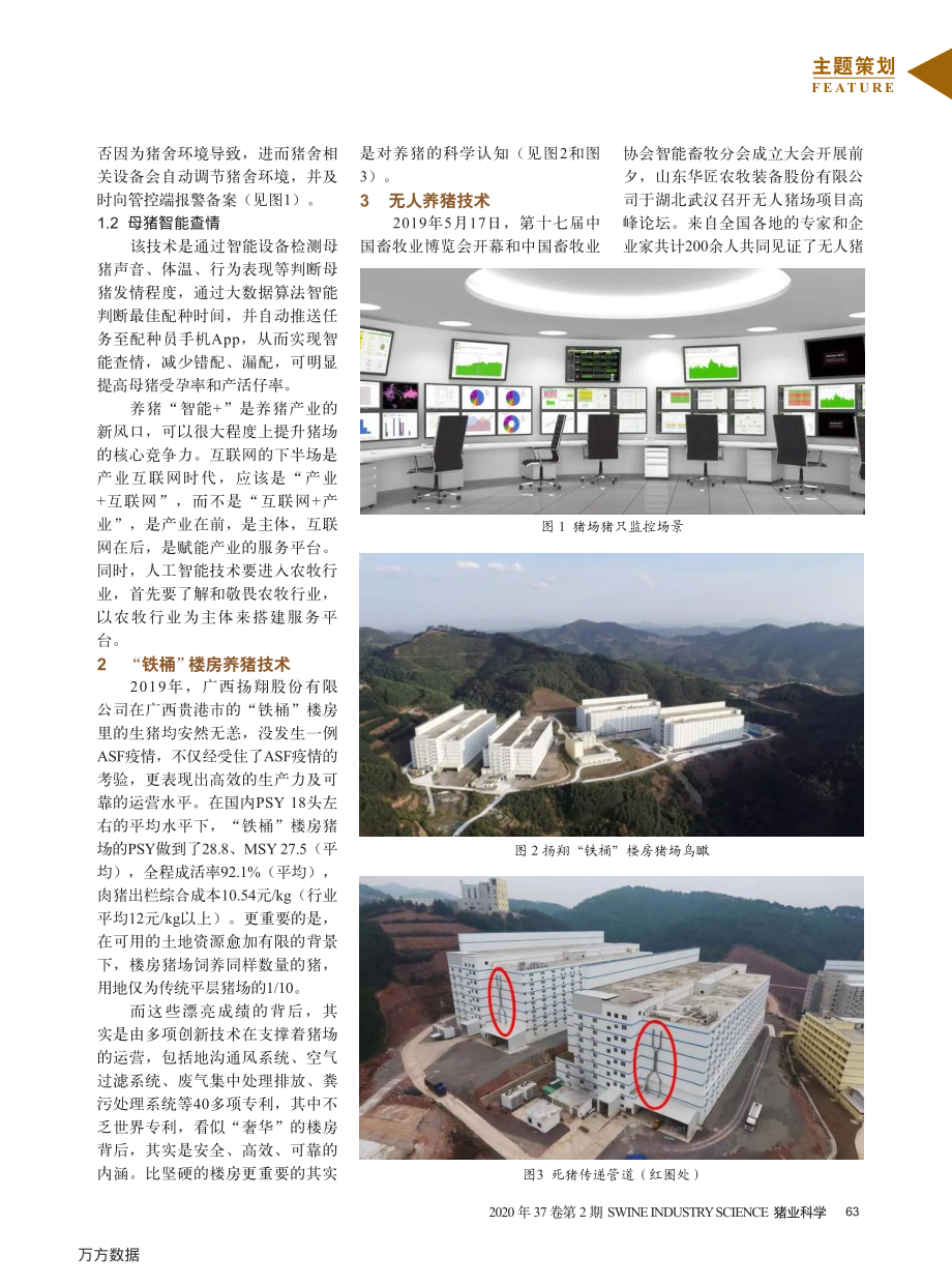 1192019年养猪科技新技术盘点.pdf_第2页