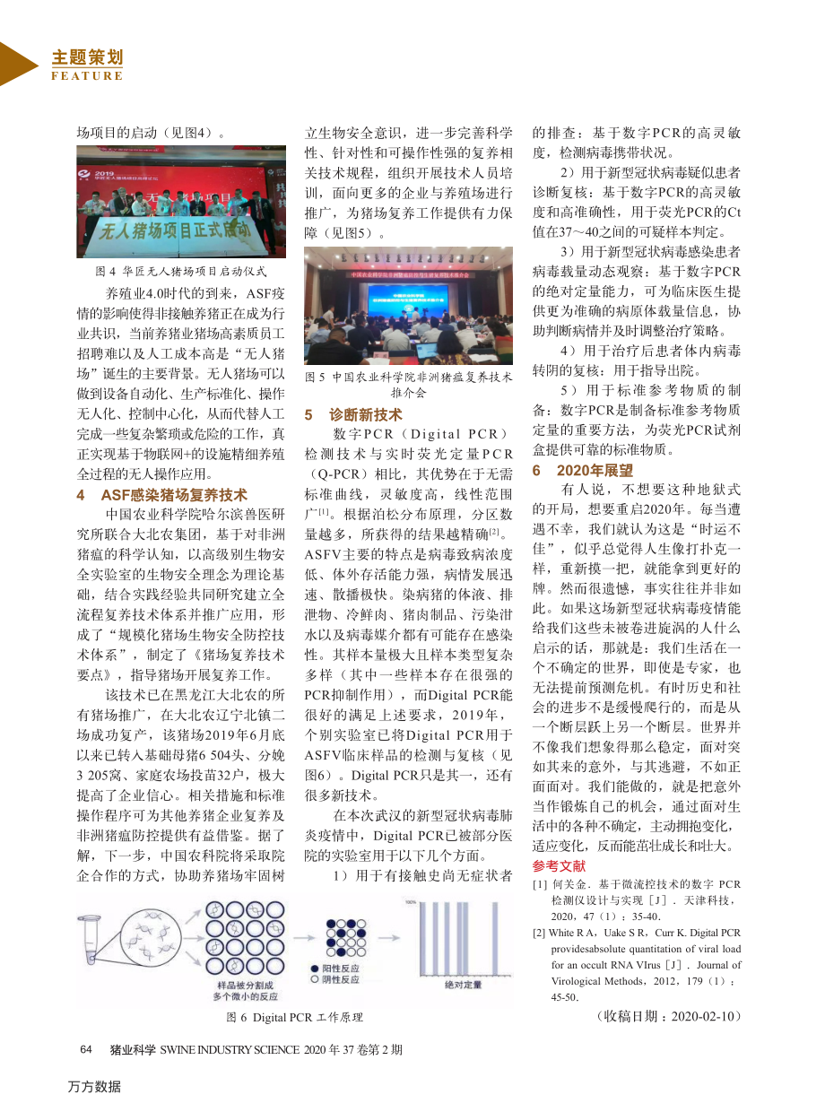 1192019年养猪科技新技术盘点.pdf_第3页