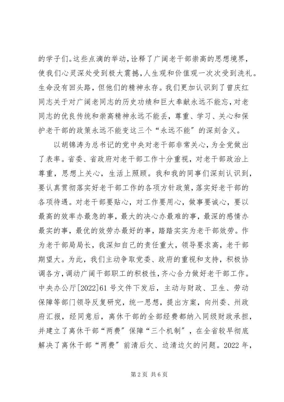 2023年老干部工作事迹深怀敬老之情恪守为老之责.docx_第2页