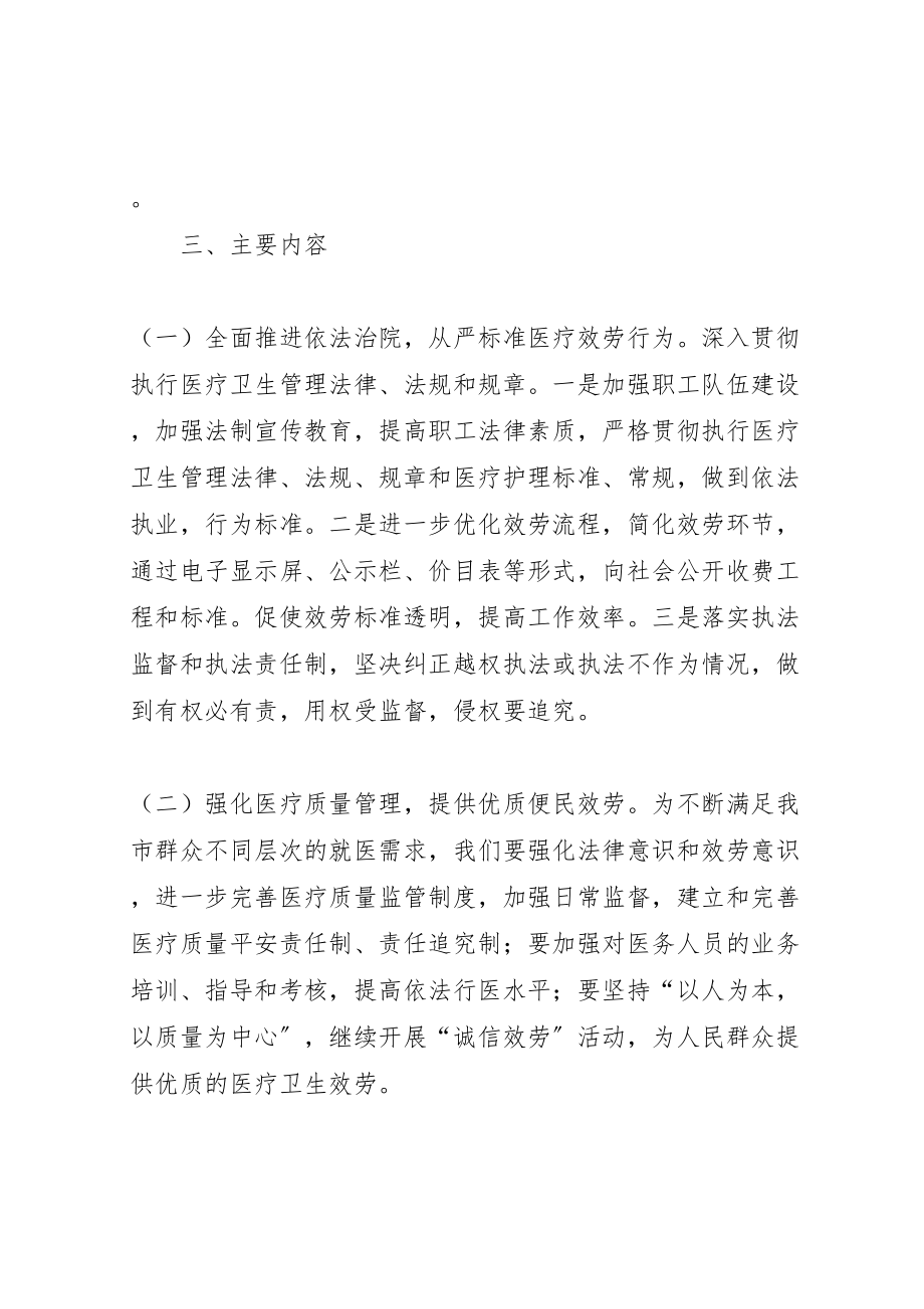 2023年医院行政效能监察工作实施方案.doc_第2页