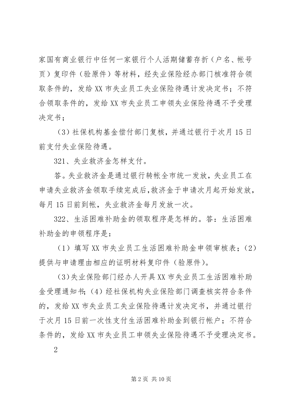 2023年深圳失业保险政策.docx_第2页