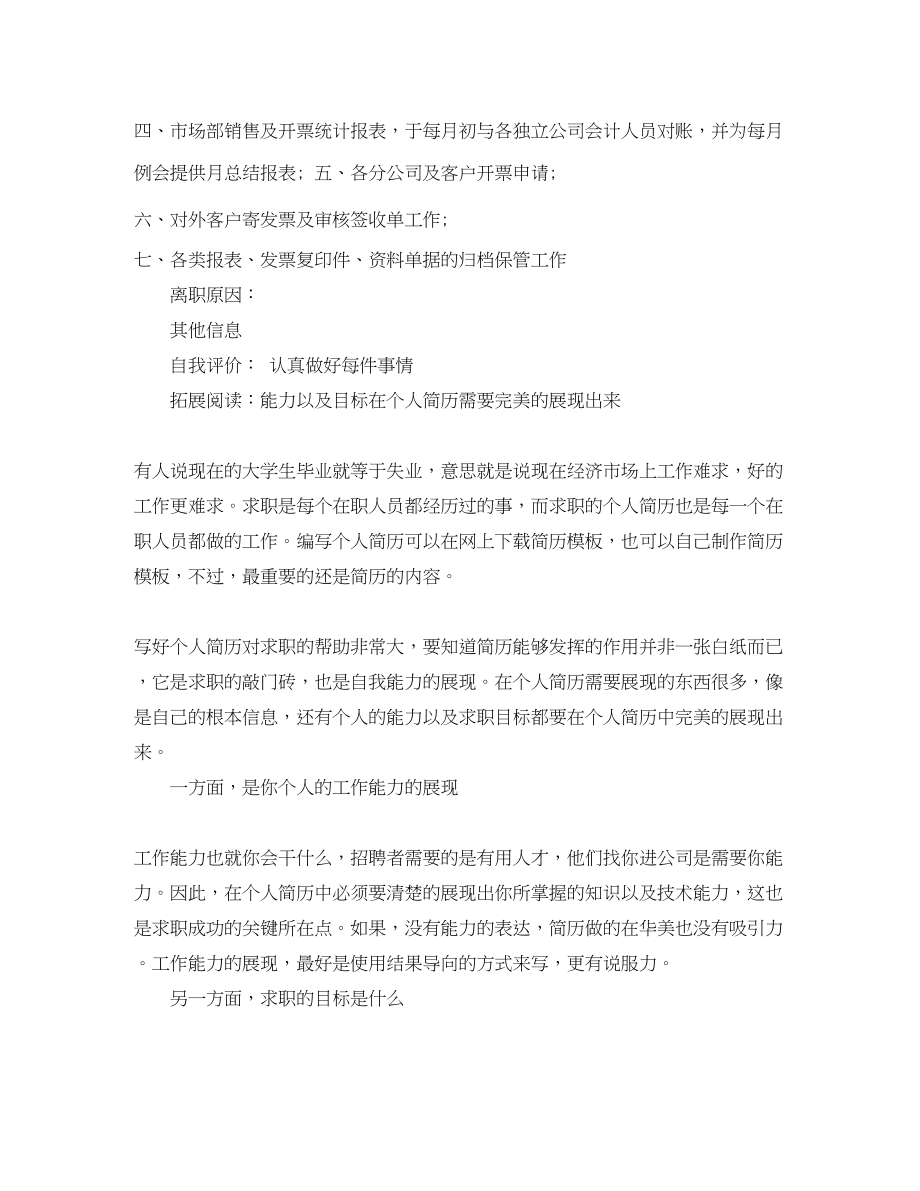 2023年酒店管理毕业生的简历2.docx_第3页