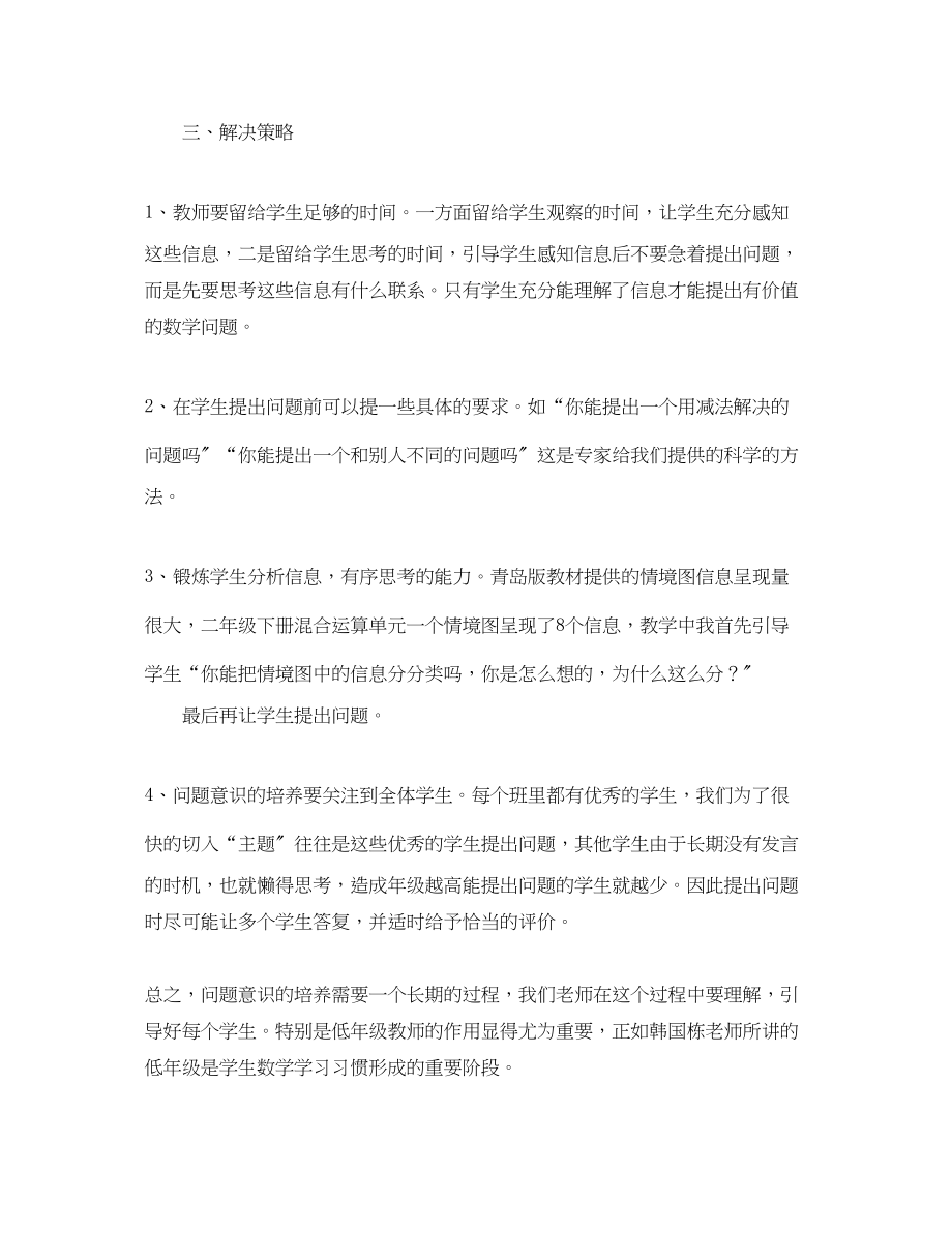 2023年小学数学教师暑期培训心得体会范文.docx_第2页