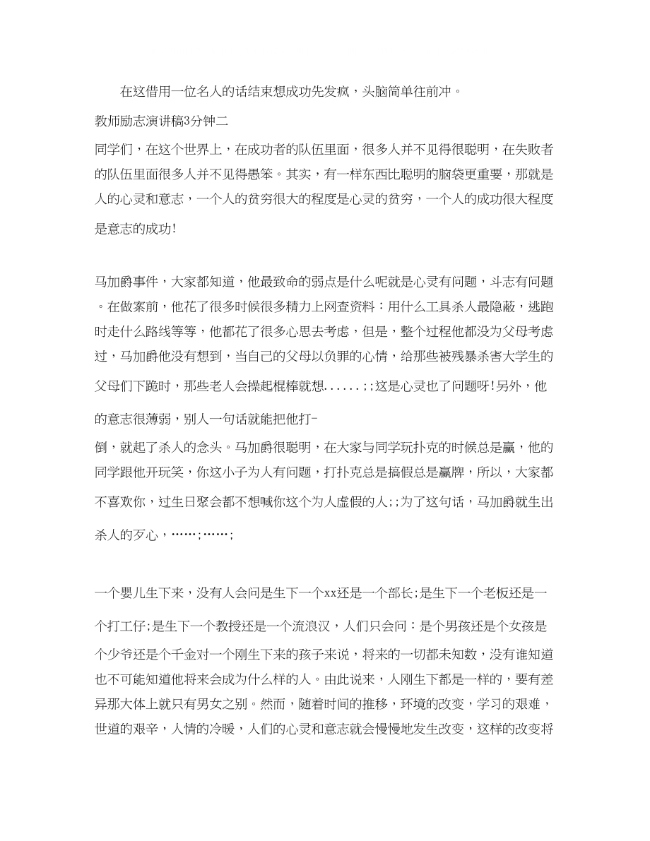 2023年教师励志演讲稿3分钟.docx_第2页