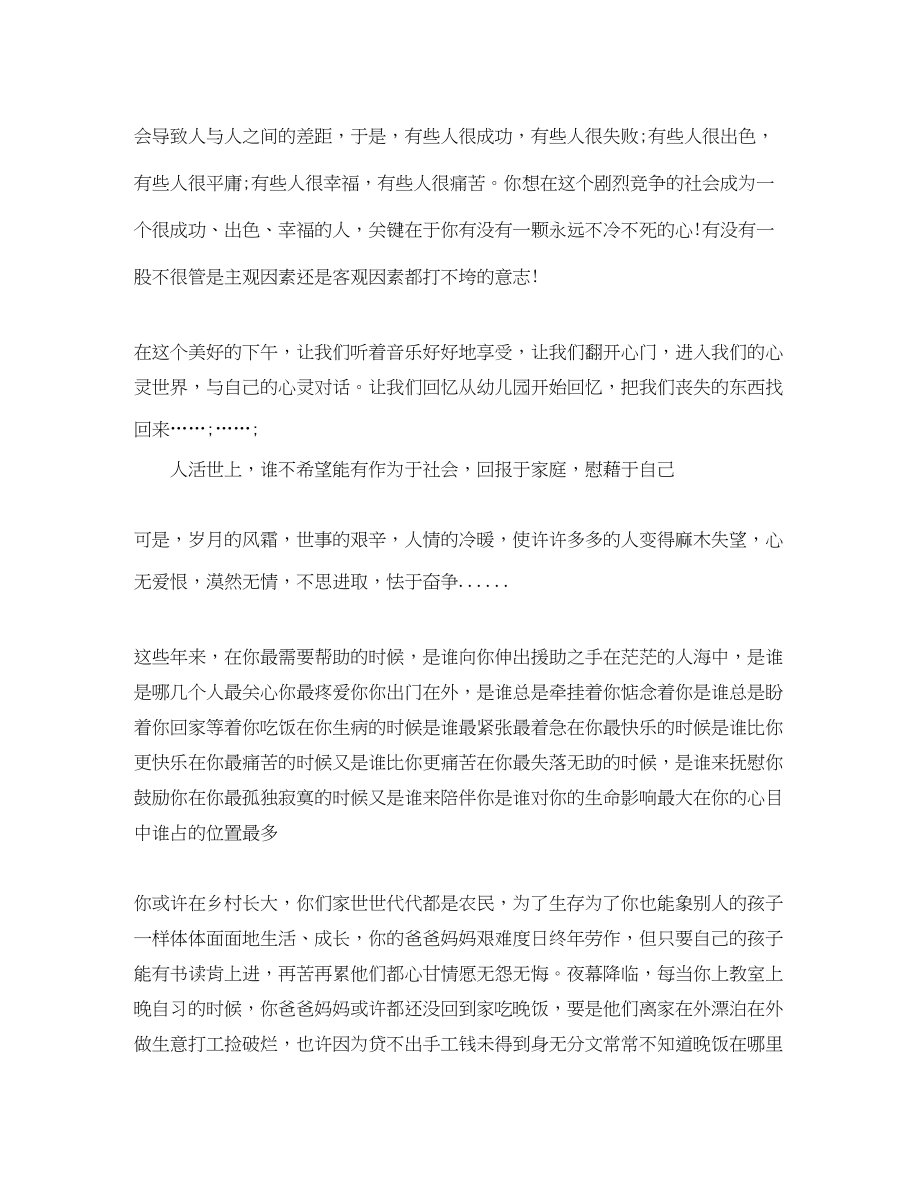 2023年教师励志演讲稿3分钟.docx_第3页