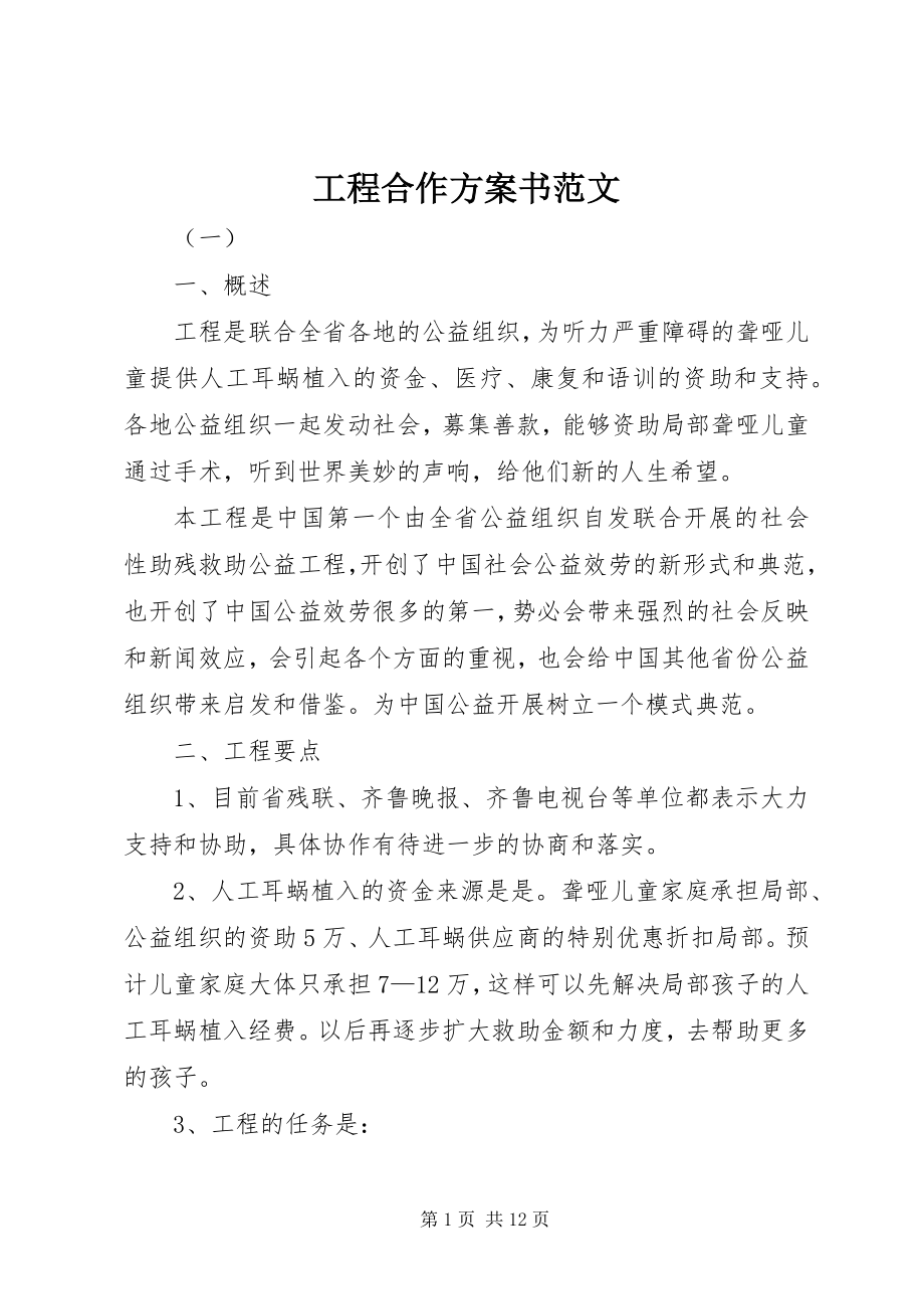 2023年项目合作计划书2.docx_第1页