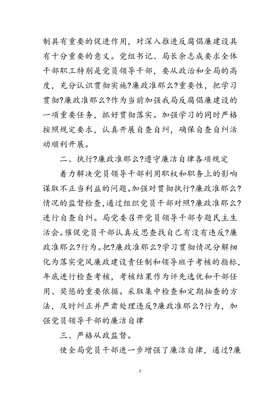 2023年学习廉洁从政准则自查个人总结范文.doc_第2页