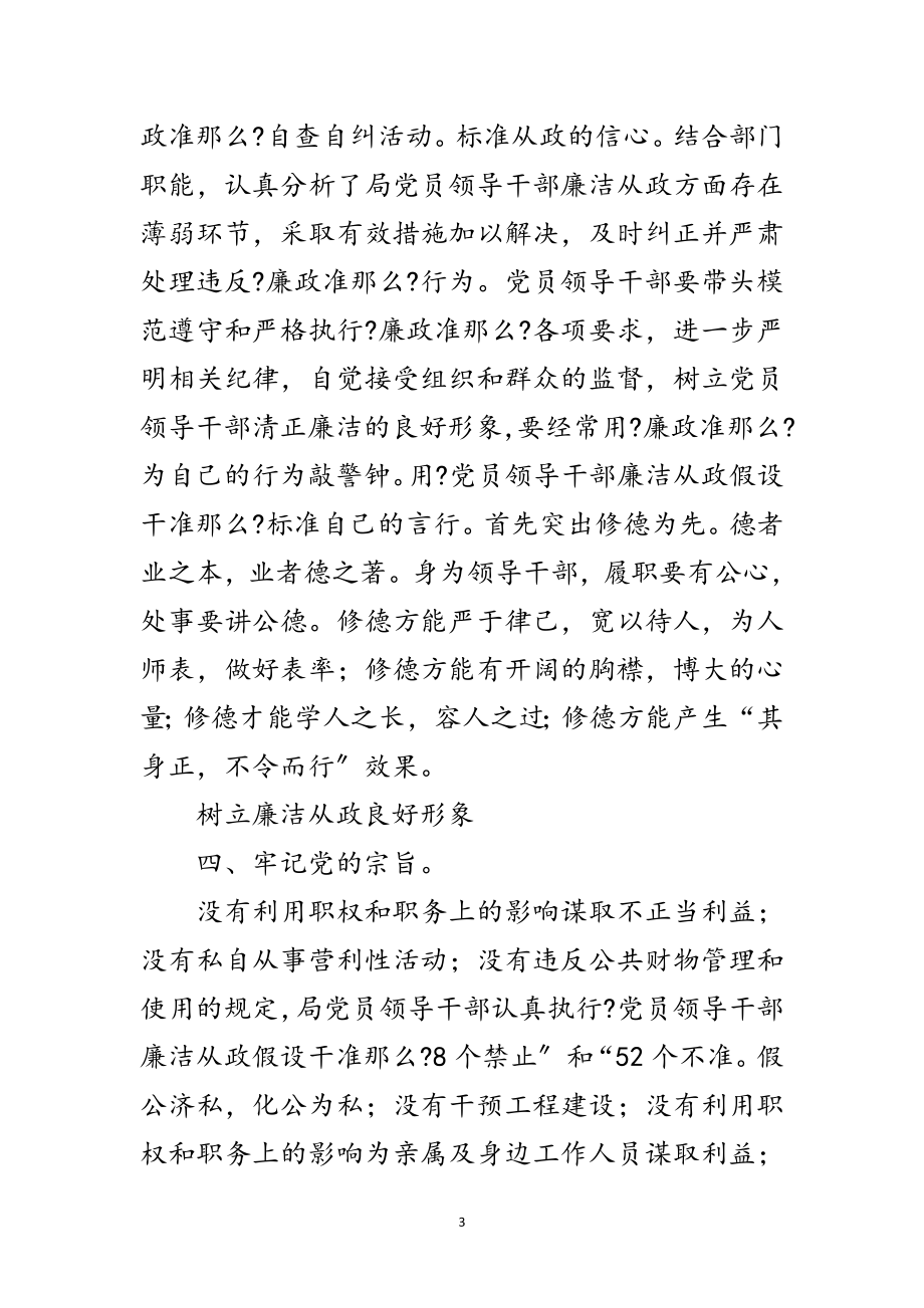 2023年学习廉洁从政准则自查个人总结范文.doc_第3页