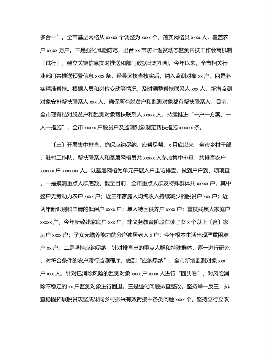 市乡村振兴局上半年工作总结及下半年工作安排（市级）.docx_第2页