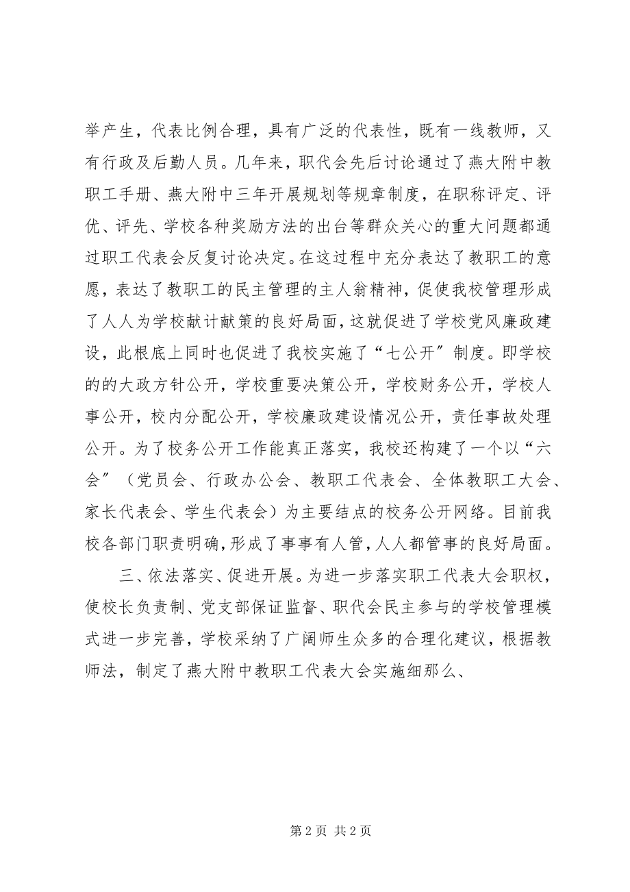 2023年职工代表大会三星级企业申报材料.docx_第2页