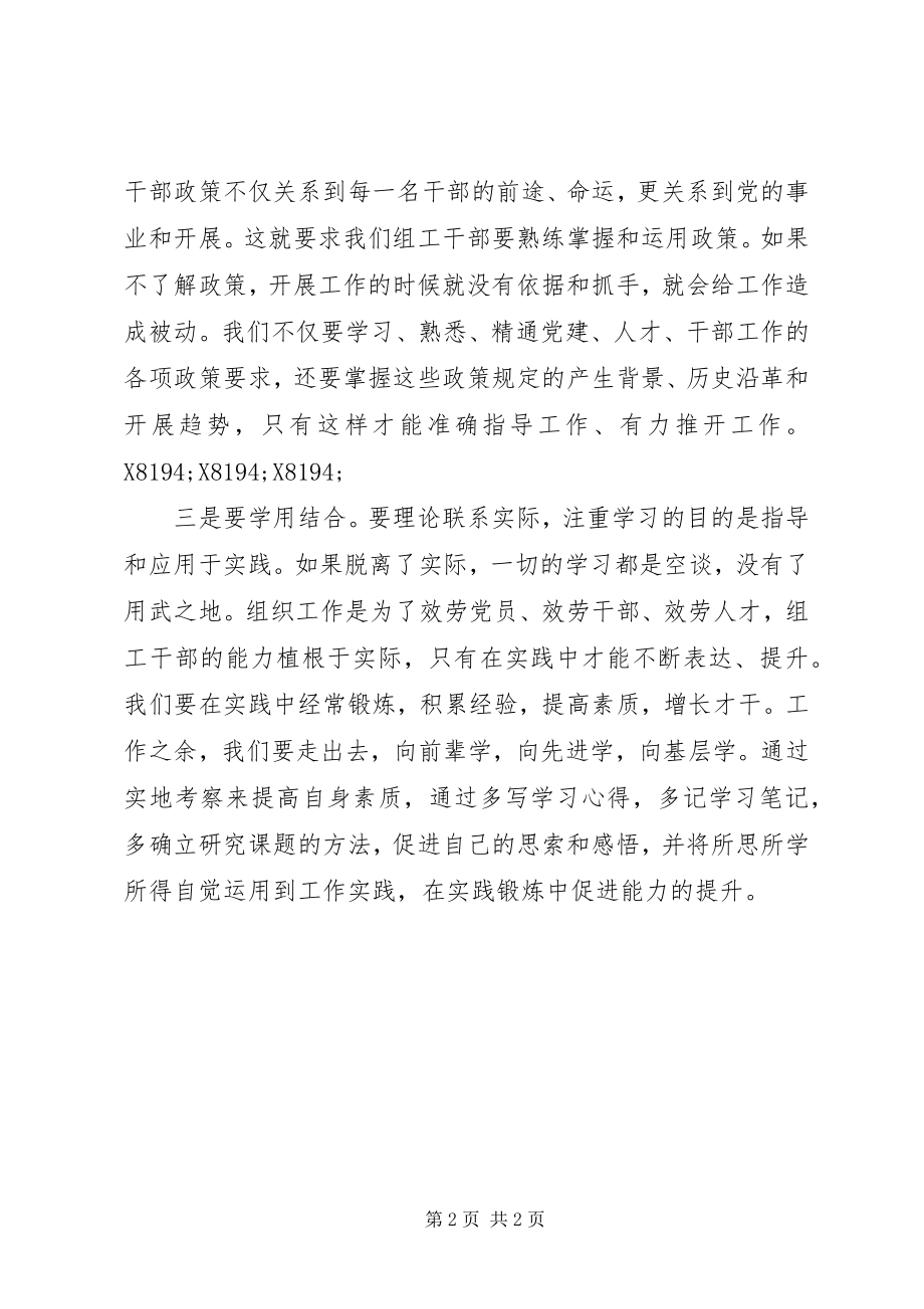 2023年全市组织人事干部培训学习心得.docx_第2页