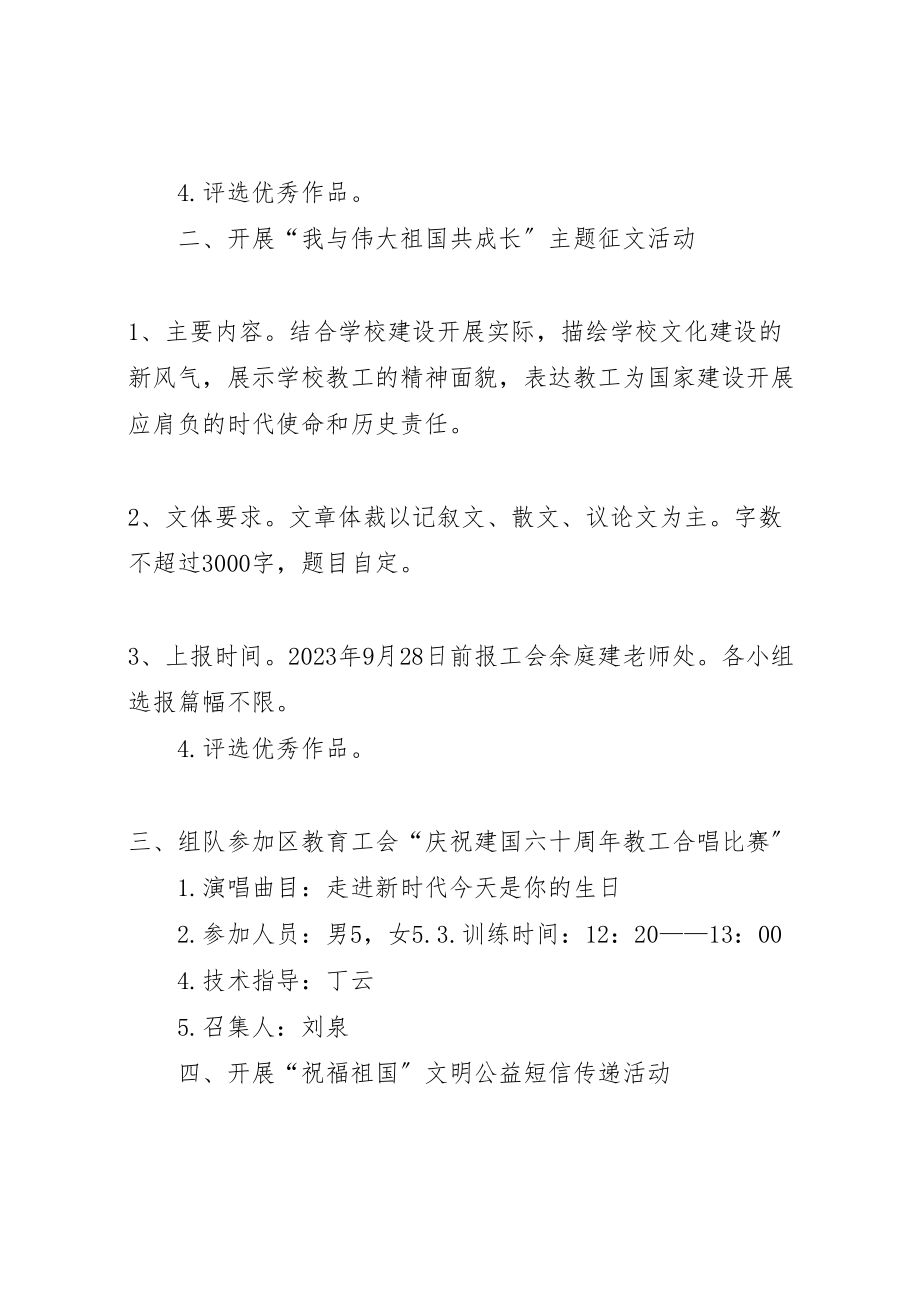 2023年学校庆祝国庆节的活动方案 2.doc_第2页