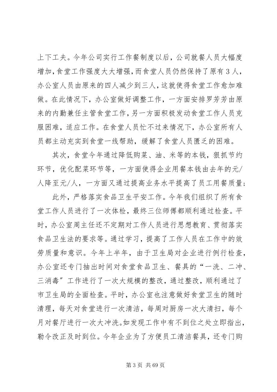 2023年医药公司办公室年终工作总结.docx_第3页