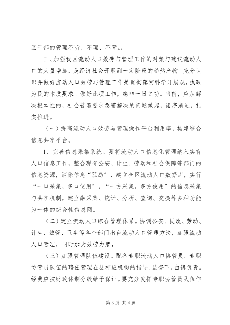 2023年XX市流动人口的社会救助现状.docx_第3页