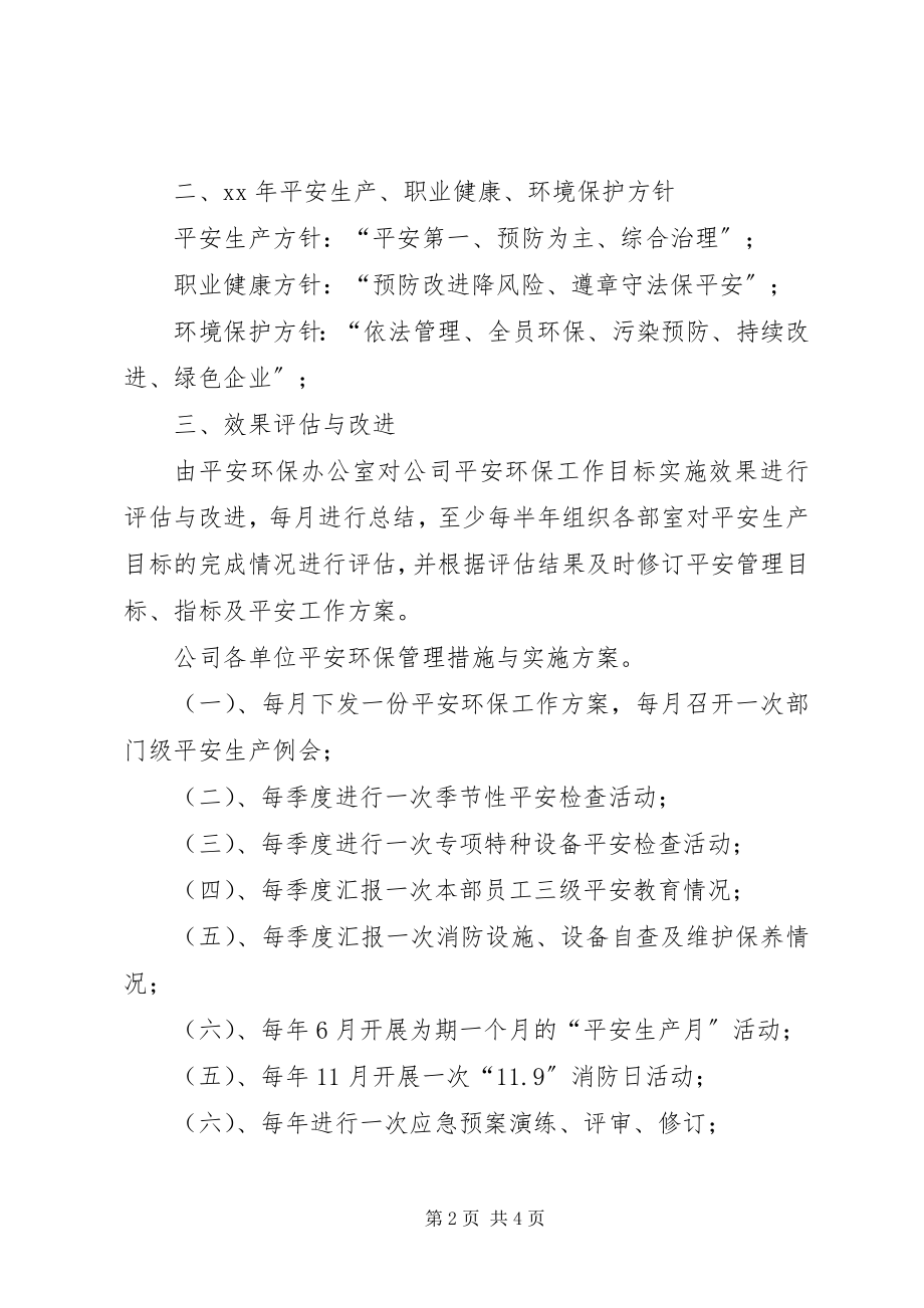 2023年安全环保管理工作计划.docx_第2页