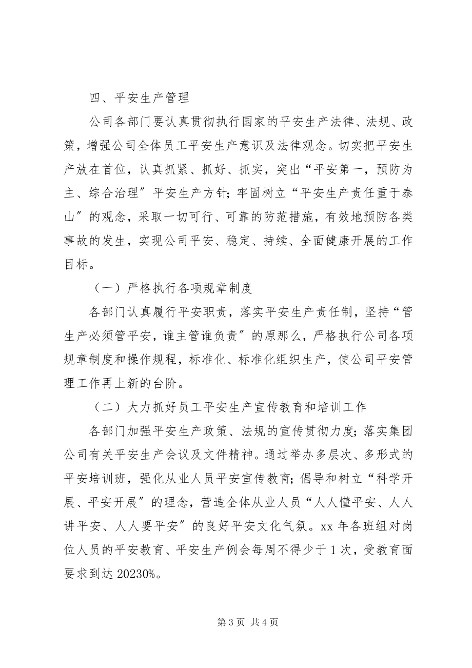 2023年安全环保管理工作计划.docx_第3页