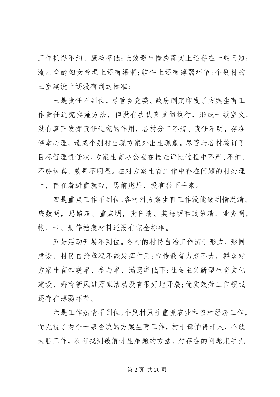 2023年计生分管领导工作会议致辞.docx_第2页