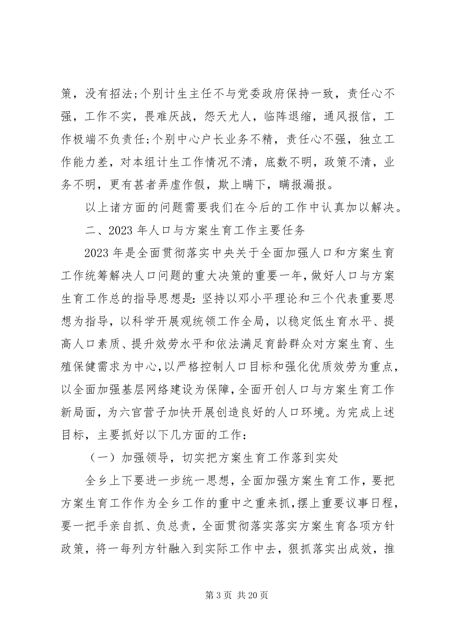 2023年计生分管领导工作会议致辞.docx_第3页