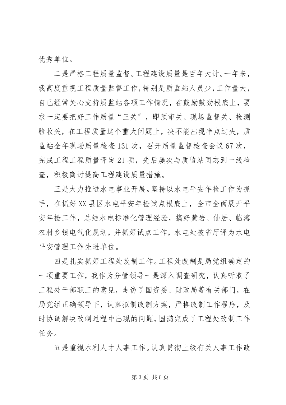 2023年水利局履职尽职工作汇报.docx_第3页