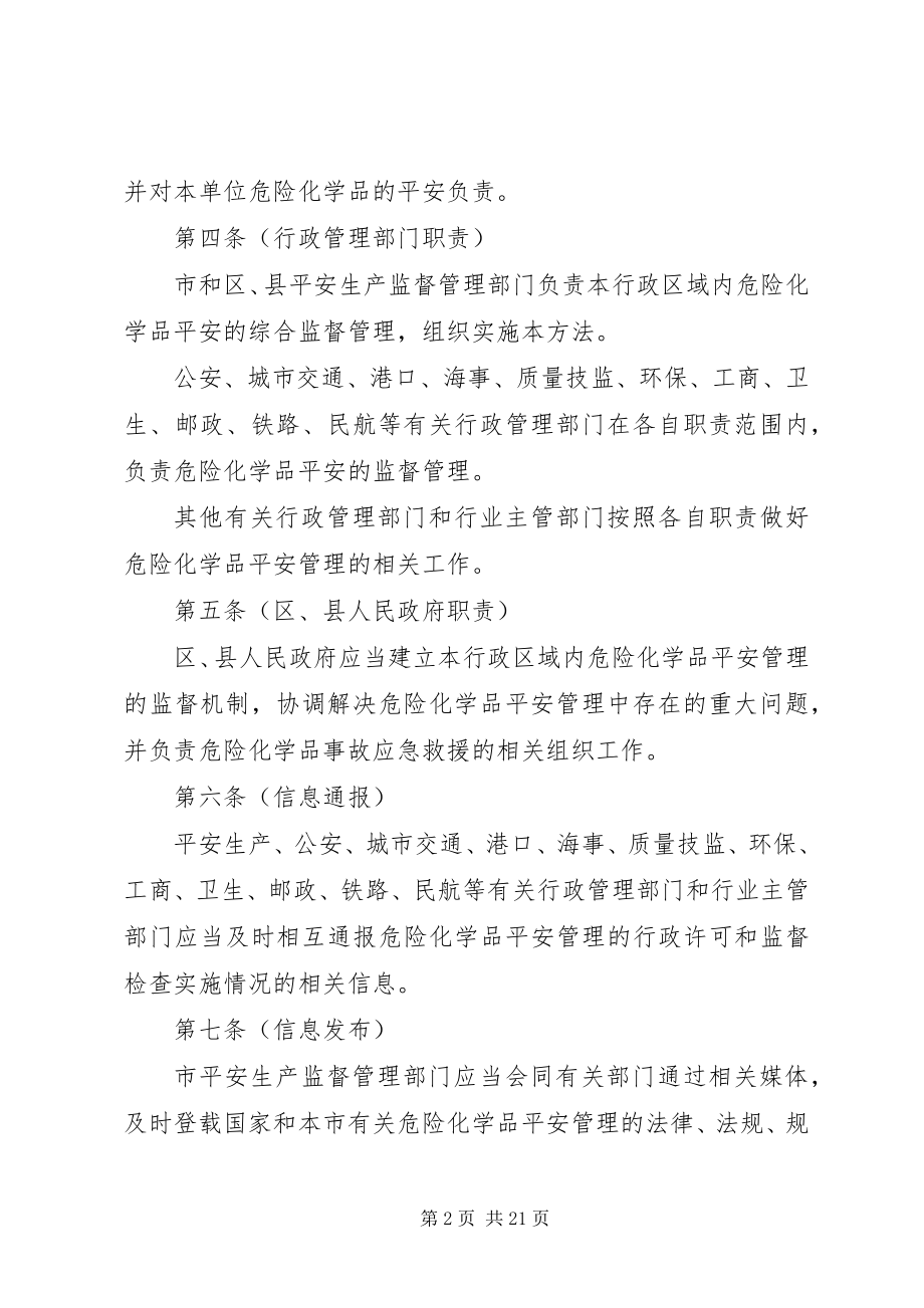 2023年市危险化学品安全管理制度.docx_第2页