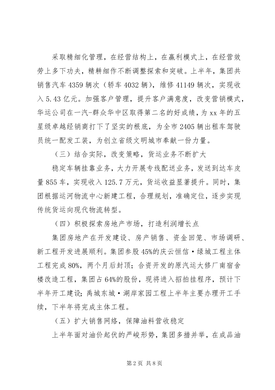 2023年交通集团上半年工作总结.docx_第2页