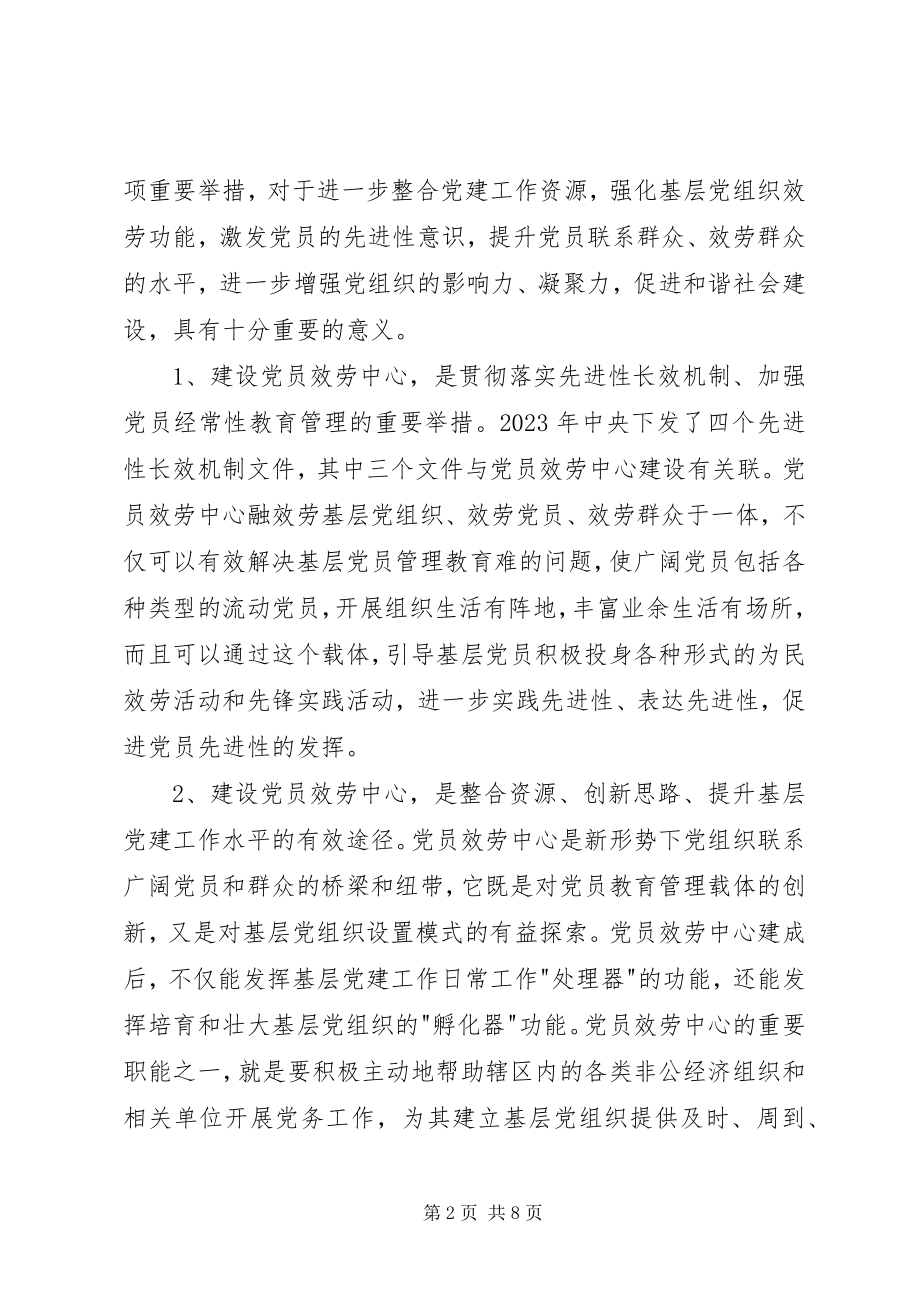 2023年县常委组织建设致辞.docx_第2页