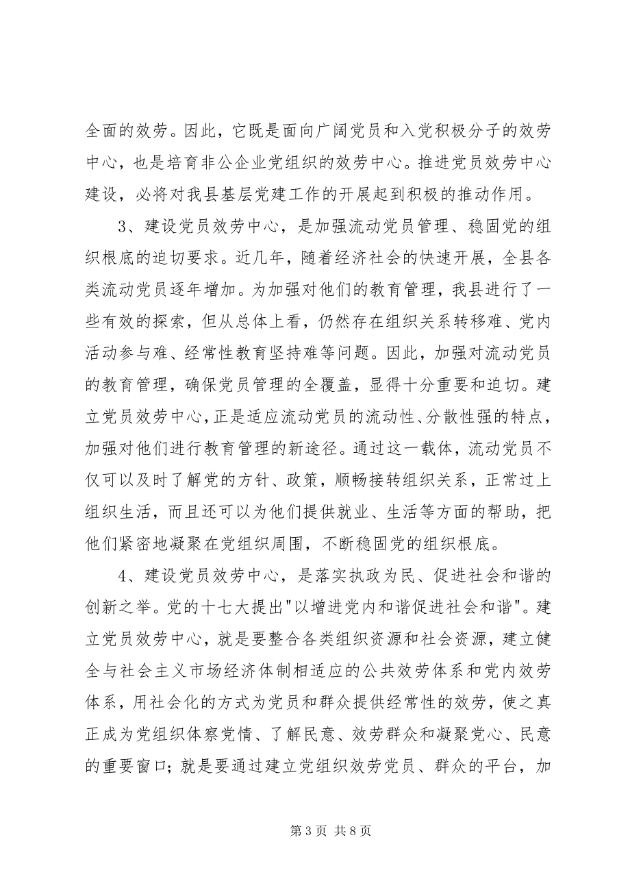 2023年县常委组织建设致辞.docx_第3页