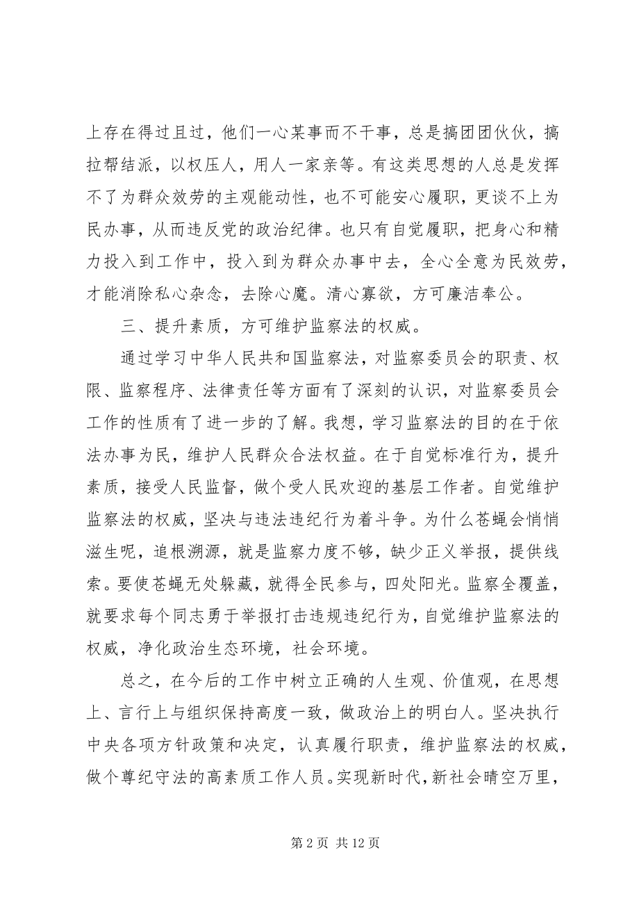 2023年中华人民共和国旅游法心得体会.docx_第2页