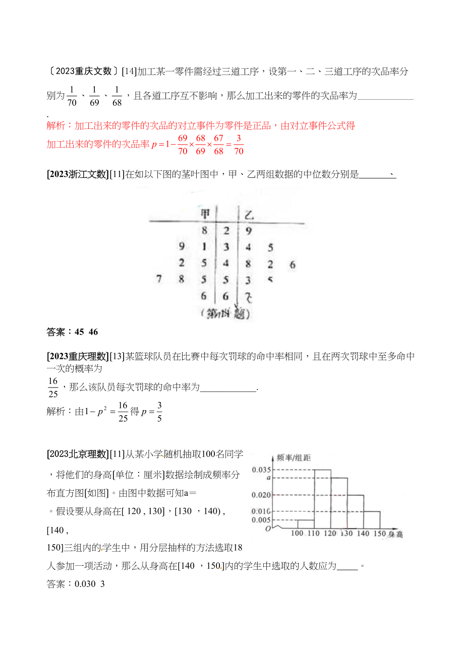 2023年高考数学试题分类汇编概率与统计填空高中数学.docx_第2页